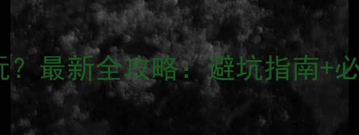 图片 五一辽宁哪里好玩？最新全攻略：避坑指南+必去景点+美食地图