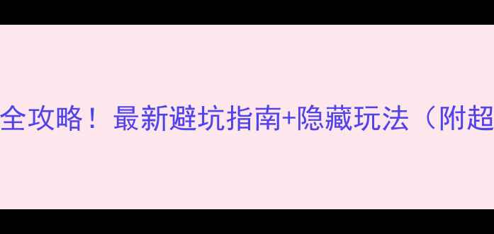 图片 舟山渔村必去打卡全攻略！最新避坑指南+隐藏玩法（附超全交通住宿清单）